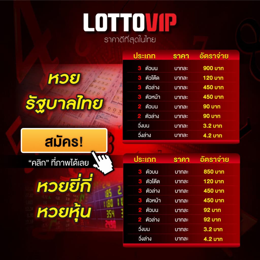 lottovip หวยรัฐบาล
