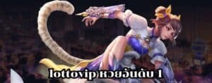 lottovip หวยอันดับ 1